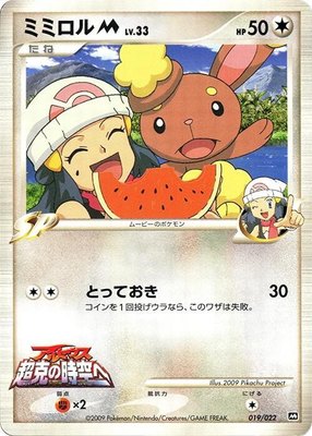 Buneary M, Movie Commemoration Random Pack