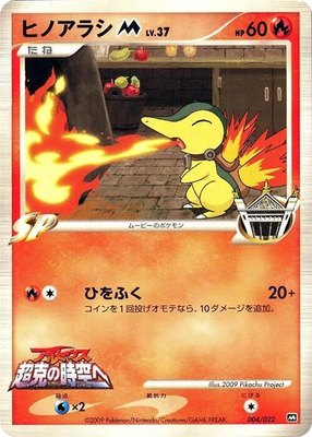 Cyndaquil M, Movie Commemoration Random Pack