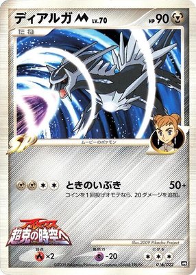 Dialga M, Movie Commemoration Random Pack