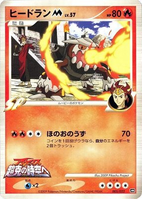 Heatran M, Movie Commemoration Random Pack