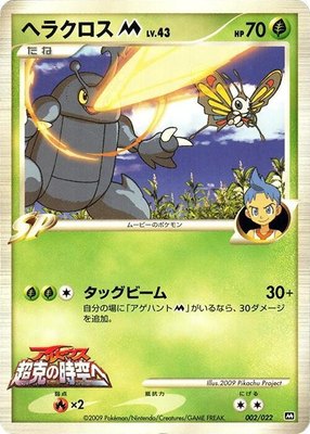 Heracross M, Movie Commemoration Random Pack