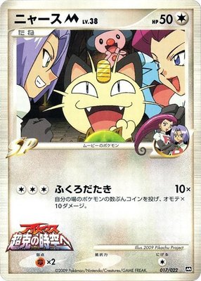 Meowth M, Movie Commemoration Random Pack