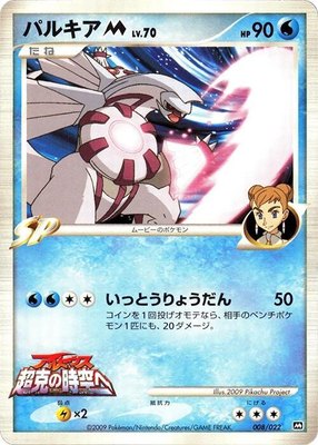 Palkia M, Movie Commemoration Random Pack