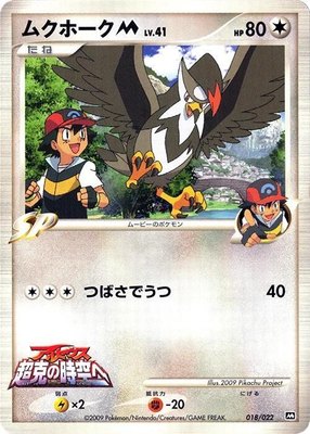 Staraptor M, Movie Commemoration Random Pack