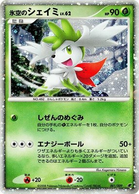 Icy Sky's Shaymin, 11th Movie Commemoration Set