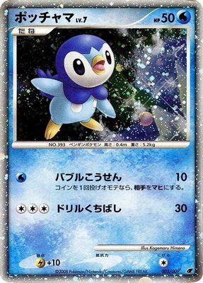 Piplup, 11th Movie Commemoration Set