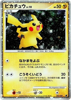 Pikachu, 11th Movie Commemoration Set