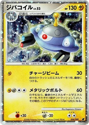 Magnezone, 11th Movie Commemoration Set