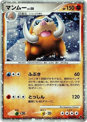 Mamoswine, 11th Movie Commemoration Set
