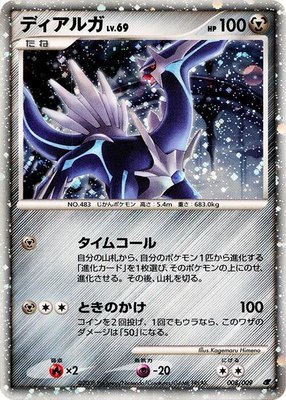 Dialga, 11th Movie Commemoration Set