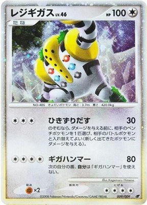Regigigas, 11th Movie Commemoration Set
