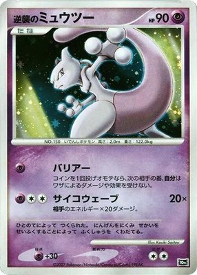 Striking Back Mewtwo, 10th Movie Commemoration Set