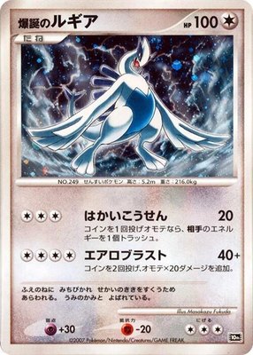 Explosive Birth Lugia, 10th Movie Commemoration Set