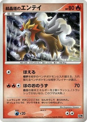 Crystal Tower's Entei, 10th Movie Commemoration Set