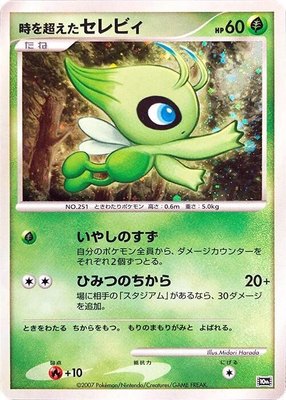 Timeless Celebi, 10th Movie Commemoration Set