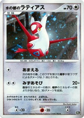 Alto Mare's Latias, 10th Movie Commemoration Set