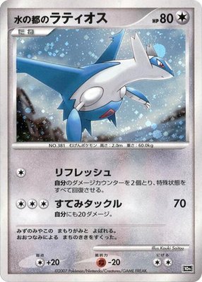 Alto Mare's Latios, 10th Movie Commemoration Set