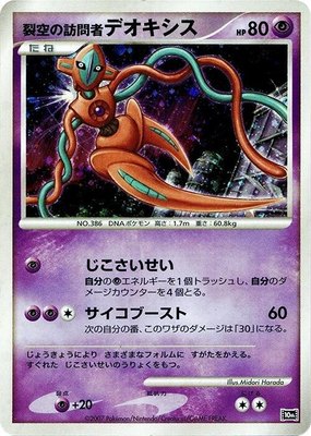 Visitor Deoxys, 10th Movie Commemoration Set