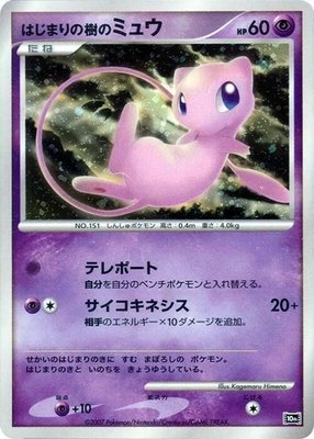 Tree of Beginning's Mew, 10th Movie Commemoration Set
