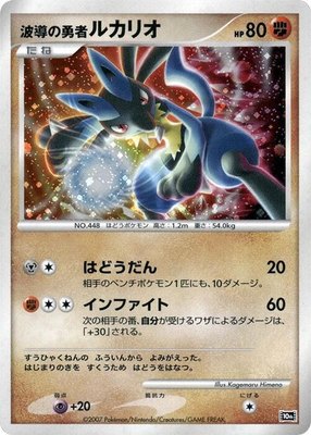 Wave-Guiding Hero Lucario, 10th Movie Commemoration Set