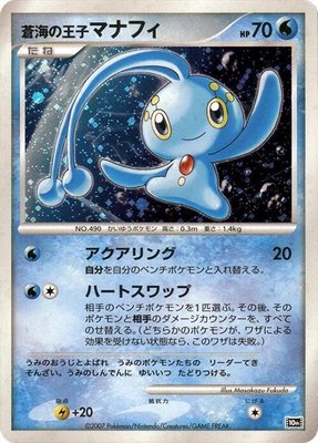 Prince of the Sea Manaphy, 10th Movie Commemoration Set