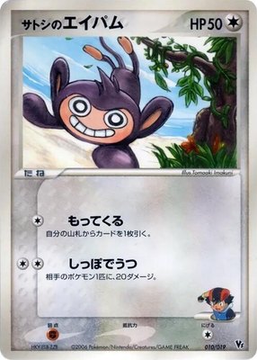 Ash's Aipom, Movie Commemoration VS Pack: Sea's Manaphy