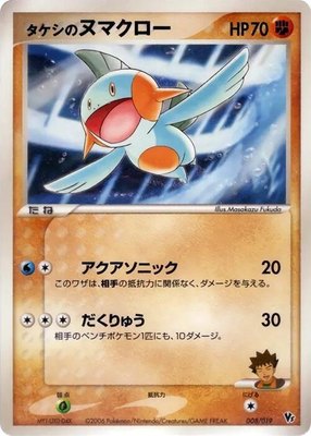 Brock's Marshtomp, Movie Commemoration VS Pack: Sea's Manaphy