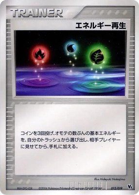 Energy Restore, Movie Commemoration VS Pack: Sea's Manaphy