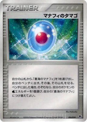 Manaphy's Egg, Movie Commemoration VS Pack: Sea's Manaphy