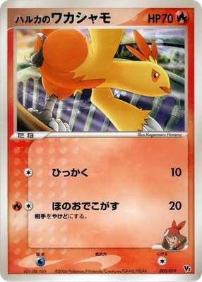 May's Combusken, Movie Commemoration VS Pack: Sea's Manaphy