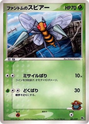Phantom's Beedrill, Movie Commemoration VS Pack: Sea's Manaphy