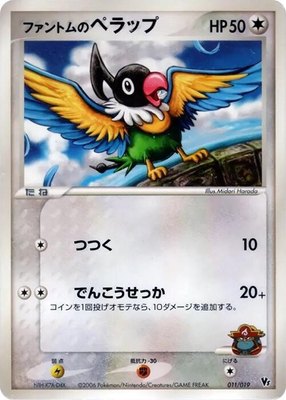 Phantom's Chatot, Movie Commemoration VS Pack: Sea's Manaphy