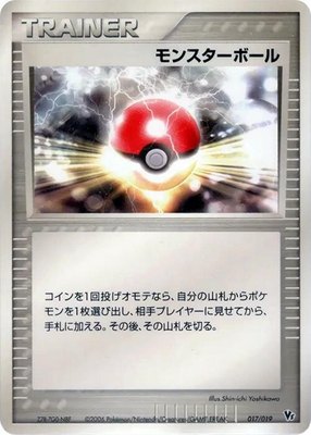 Poke Ball, Movie Commemoration VS Pack: Sea's Manaphy