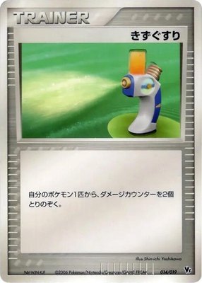 Potion, Movie Commemoration VS Pack: Sea's Manaphy