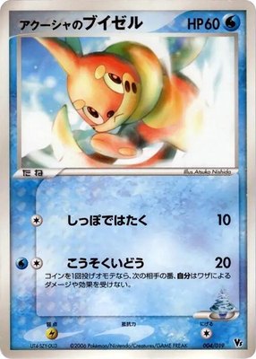 Samiya's Buizel, Movie Commemoration VS Pack: Sea's Manaphy