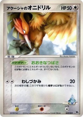 Samiya's Fearow, Movie Commemoration VS Pack: Sea's Manaphy