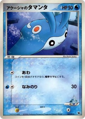 Samiya's Mantyke, Movie Commemoration VS Pack: Sea's Manaphy