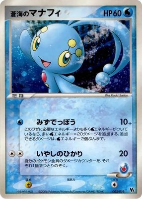 Sea's Manaphy, Movie Commemoration VS Pack: Sea's Manaphy