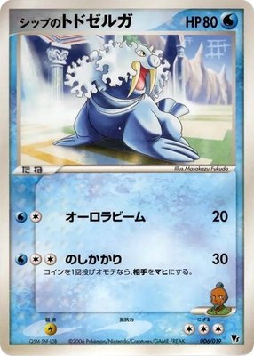 Shep's Walrein, Movie Commemoration VS Pack: Sea's Manaphy