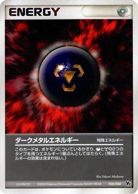 Dark Metal Energy, Movie Commemoration VS Pack: Aura's Lucario