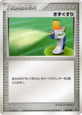Potion, Movie Commemoration VS Pack: Aura's Lucario