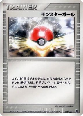 Poke Ball, Movie Commemoration VS Pack: Aura's Lucario