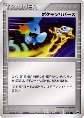 Pokemon Reversal, Movie Commemoration VS Pack: Aura's Lucario