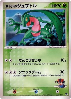 Ash's Grovyle, Movie Commemoration VS Pack: Aura's Lucario