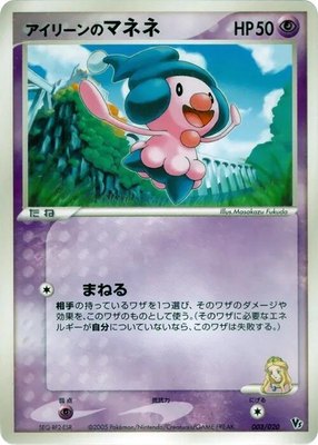 Ilene's Mime Jr., Movie Commemoration VS Pack: Aura's Lucario