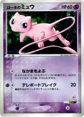Rota's Mew, Movie Commemoration VS Pack: Aura's Lucario
