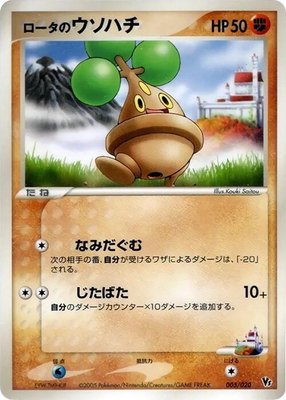 Rota's Bonsly, Movie Commemoration VS Pack: Aura's Lucario