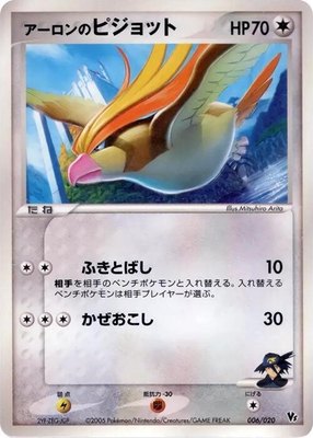 Aaron's Pidgeot, Movie Commemoration VS Pack: Aura's Lucario