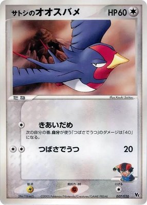Ash's Swellow, Movie Commemoration VS Pack: Aura's Lucario
