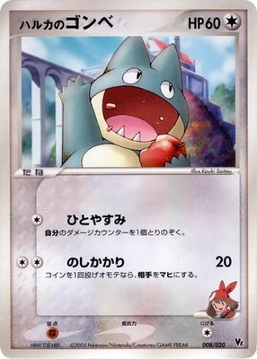 May's Munchlax, Movie Commemoration VS Pack: Aura's Lucario
